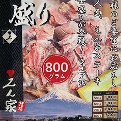 大阪ステーキ えん家 和泉店のおすすめ料理3