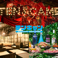 テンキャン　ビアガーデン　TEN&CAMPの写真
