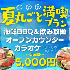 ジャンオクBBQ ジャンカラ下通どまんなか店のコース写真