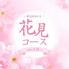 居酒屋 伊まる新宿店のコース写真