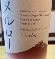 赤ワイン御殿場高原ワイン メルロー