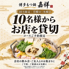 博多もつ鍋嘉祥のおすすめ料理1