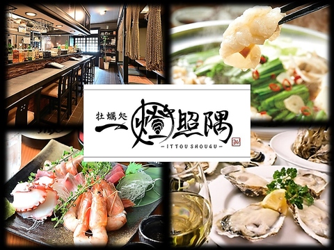 全国各地の厳選した絶品牡蠣と魚介海鮮料理をを楽しめる隠れ家ダイニング♪