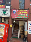 パティバラ 坂戸店画像