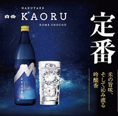 米焼酎「白岳」の旨味が引き立つ爽やかな一杯。