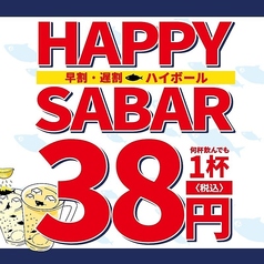 海鮮居酒屋 SABAR 新橋銀座口店のコース写真