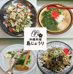 沖縄料理 島じょうりの写真