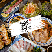 あご出汁 餃子 ゆでタン さんじ 並木坂店の写真