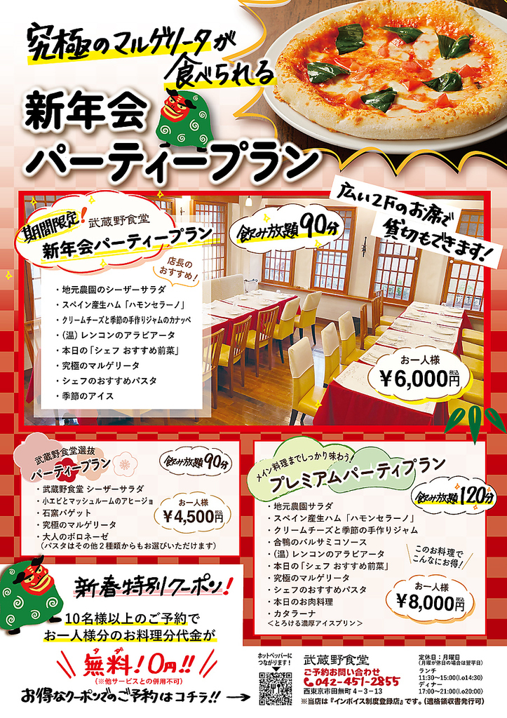 新年会にぴったりの飲み放題付きプラン
