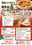 新年会にぴったりの飲み放題付きプラン