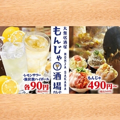 もんじゃ酒場 だしや 岐阜店 店舗画像
