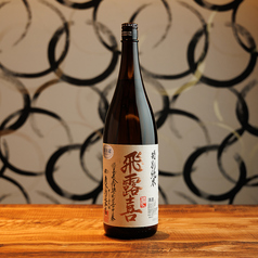 【福島】飛露喜　特別純米