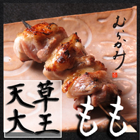 幻の天草大王ももを使用！