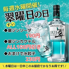 【翠（すい）曜日の日】毎週水曜は翠ドリンクが超お得！おまけで水餃子も特別価格♪