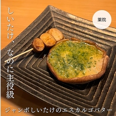 ジャンボ椎茸エスカルゴバター