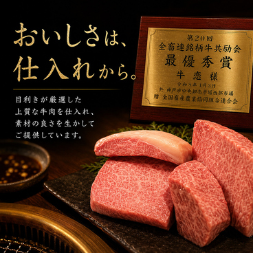 赤身焼肉のカリスマ 牛恋 神田店のおすすめ料理1