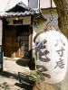 八寸庵 花子のURL1