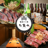 クリックすると個室居酒屋 た藁や 守山店の詳細ページへ 個室居酒屋 た藁や 守山店の写真