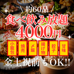 焼売酒場 つつみ 旭川本店のコース写真