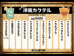 おでん屋次郎のおすすめドリンク1