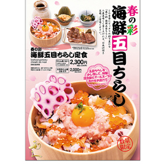 春の彩！海鮮五目ちらし定食※3月3日～の期間限定メニュー！店舗により販売期間変更有り