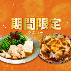 松戸もつ焼き酒場 てけてけのおすすめ料理1