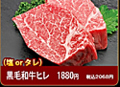 料理メニュー写真&nbsp;黒毛和牛ヒレ