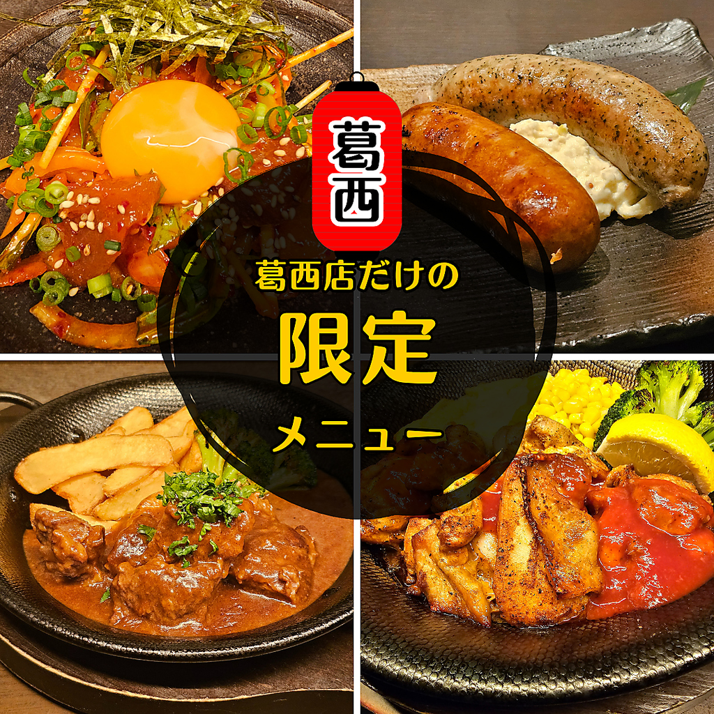 季節ごとに新しくなる葛西店限定メニューは他では食べられない自信作ばかりです☆