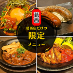 季節ごとに新しくなる葛西店限定メニューは他では食べられない自信作ばかりです☆