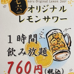 鉄板焼き居酒屋 和バル 七六 naru 平間店のおすすめ料理1
