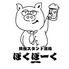 鉄板スタンド酒場 ぽくぽーくのロゴ