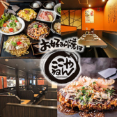 お好み焼は ここやねん 四条河原町店