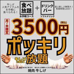 牛しげ 大宮吉野町店のコース写真