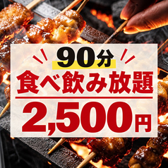 焼き鳥 早川 天神店のコース写真