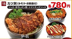 カツ丼（ソース・おろしポン酢・みそ）