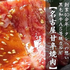 昭和五一年創業 焼肉 味樹園 志賀本通店の特集写真