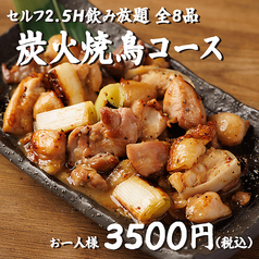 信州一丁目酒場 長野駅前店のコース写真