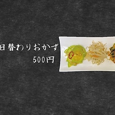 日替わりおかず