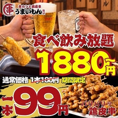 串カツと鶏皮串 うまいもん 小倉 タコハイ88円 生ビール299円のおすすめ料理1