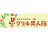 グリル異人館 三ノ宮東口店ロゴ画像