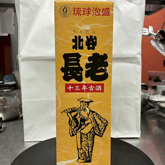 北谷長老 13年 古酒