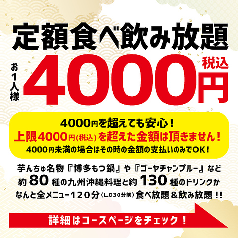 芋んちゅ 四日市店 近鉄四日市 居酒屋 ネット予約可 ホットペッパーグルメ