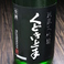 日本酒【くどき上手】