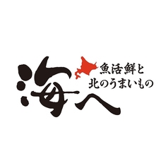 海へ すすきの南5条店の写真