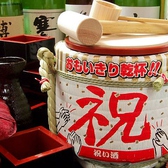 歓送迎会や記念日などにピッタリの鏡開きで、おもいきり乾杯！写真通りミニサイズの鏡開きになります。ご宴会利用で、飲み放題を付けられているお客様へ(無料)にてご用意ができるのでお気軽にお申し付けください！日本酒が苦手な場合は中身をソフトドリンクや他のお酒に変更も出来ます◇鏡開きは海外のお客様にも好評です。