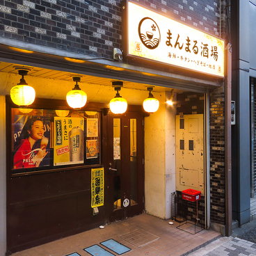 まんまる酒場の雰囲気1