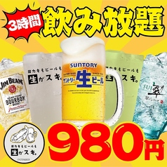 カキもビールも生がスキ 船橋駅前店のコース写真