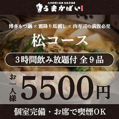 うまかばい 恵比寿店のコース写真