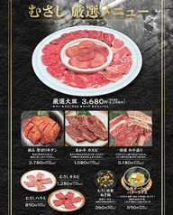 焼肉むさし 幕張店のおすすめ料理1