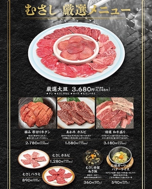 焼肉むさし 幕張店のおすすめ料理1